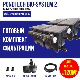 Фильтр для пруда, до 120м3, Pondtech Bio-System 2 (Комплект с насосом)