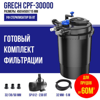 Фильтр для пруда до 60м3 GRECH CPF 30000K, комплект с насосом