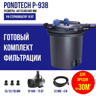 Комплект фильтр для пруда и водоема  до 10м3 Pondtech P 938 